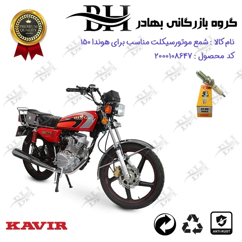 شمع موتور سیکلت کد 559140 مناسب برای هوندا CG / CDI 150 برند ان جی کا ژاپن NGK D8EA