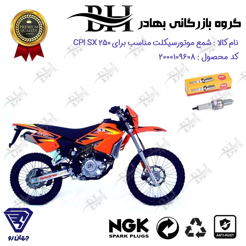 شمع موتور سیکلت کد 559136 مناسب برای تریل سی پی آی CPI SX 250 جهانرو برند ان جی کا NGK