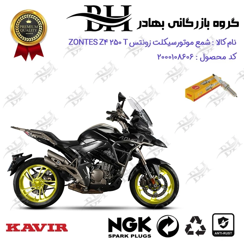 شمع موتور سیکلت کد 559142 مناسب زونتس زد 4 250 تی ZONTES Z4 249 T کویر موتور برند ان جی کا ژاپن NGK LMAR8A-9