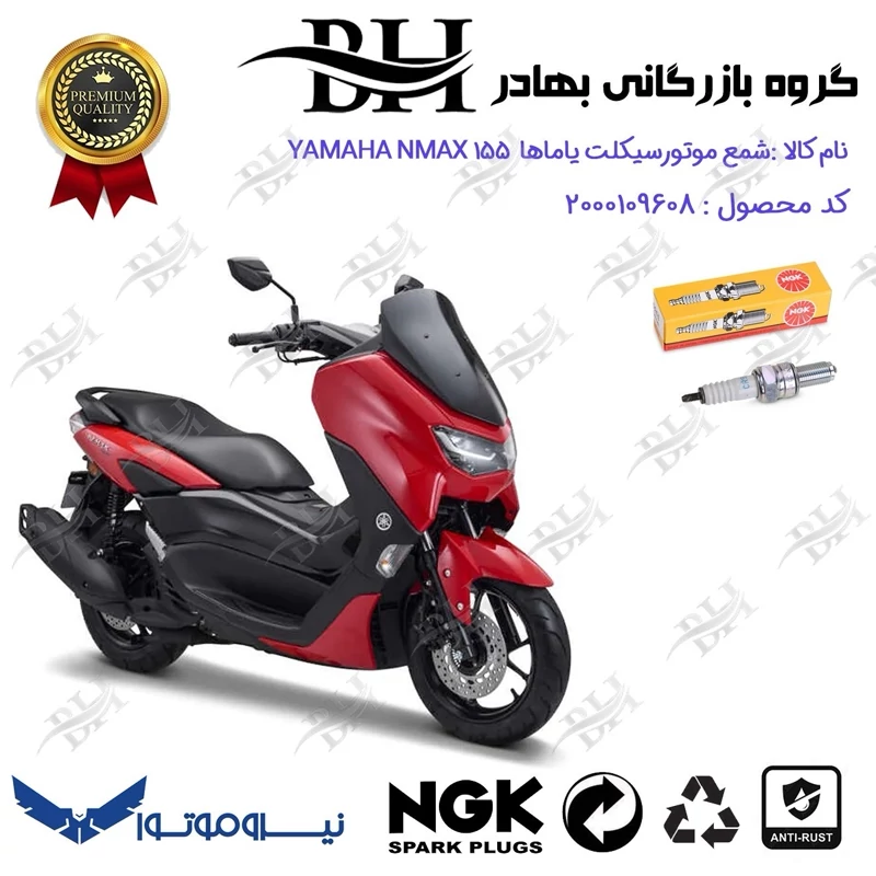 شمع موتور سیکلت کد 559136 مناسب برای یاماها ان مکس YAMAHA NMAX 155 نیروموتور برند ان جی کا NGK