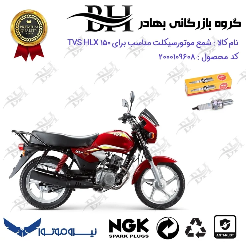 شمع موتور سیکلت کد 559136 مناسب برای تی وی اس اچ ال ایکس TVS HLX 150 برند ان جی کا NGK