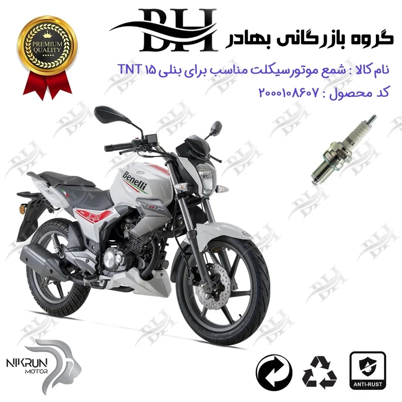 شمع موتور سیکلت کد 559141 مناسب برای بنلی تی ان تی BENELLI TNT 15 (بنلی 150 قدیم) نیکران موتور