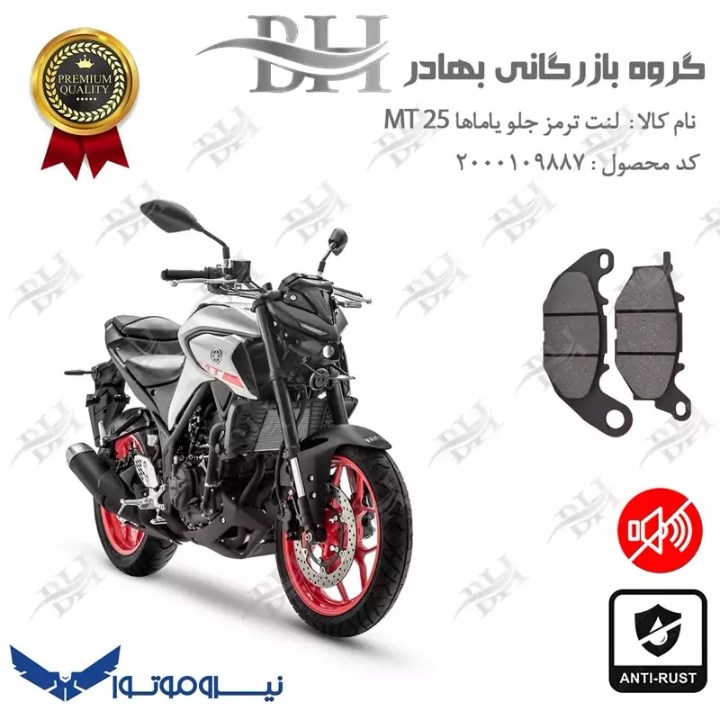 لنت دیسکی ترمز عقب موتور سیکلت کد 2241 مناسب برای یاماها ام تی YAMAHA MT 25 نیروموتور