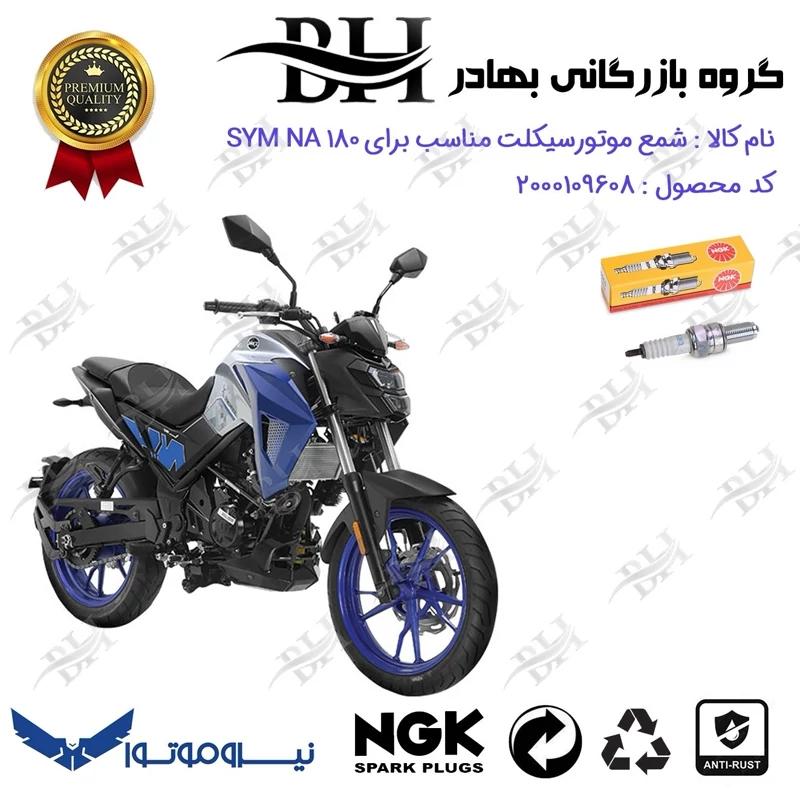 شمع موتور سیکلت کد 559136 مناسب برای اس وای ام ان ای SYM NA 180 نیروموتور برند ان جی کا NGK