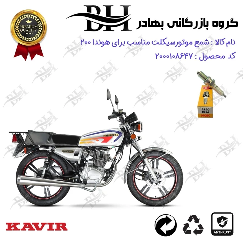 شمع موتور سیکلت کد 559140 مناسب برای هوندا CG / CDI 200 برند ان جی کا ژاپن NGK D8EA