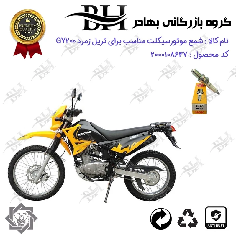 شمع موتور سیکلت کد 559140 مناسب برای تریل زمرد جی وای ZOMOROD GY200 برند ان جی کا ژاپن NGK D8EA زمرد کویر