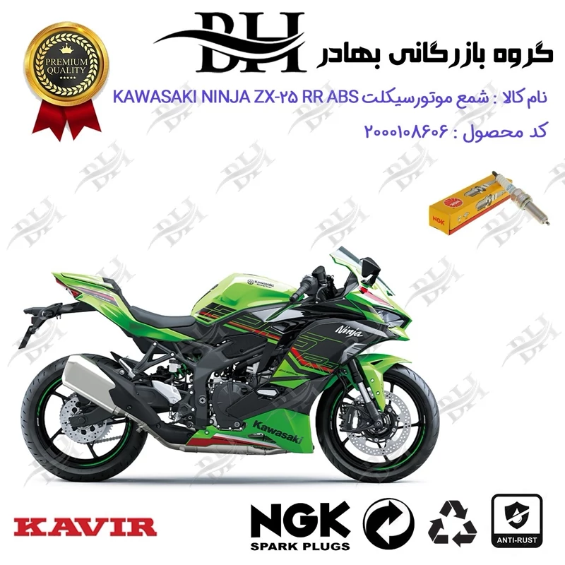 شمع موتور سیکلت کد 559142 مناسب برای کاوازاکی نینجا 250 KAWASAKI NINJA ZX-25 RR ABS برند ان جی کا ژاپن NGK JAPAN