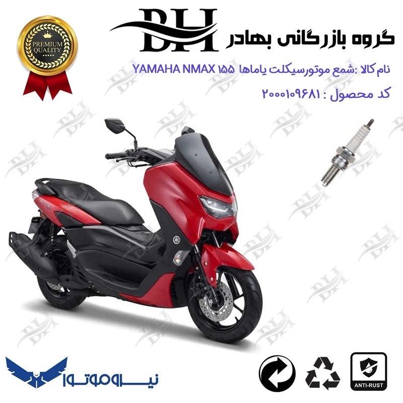 شمع موتور سیکلت کد 559137 مناسب برای یاماها ان مکس YAMAHA NMAX 155 نیروموتور