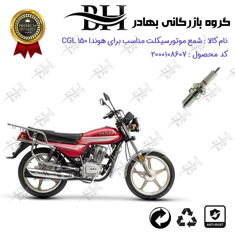 شمع موتور سیکلت کد 559141 مناسب برای هوندا سی جی ال CGL 150