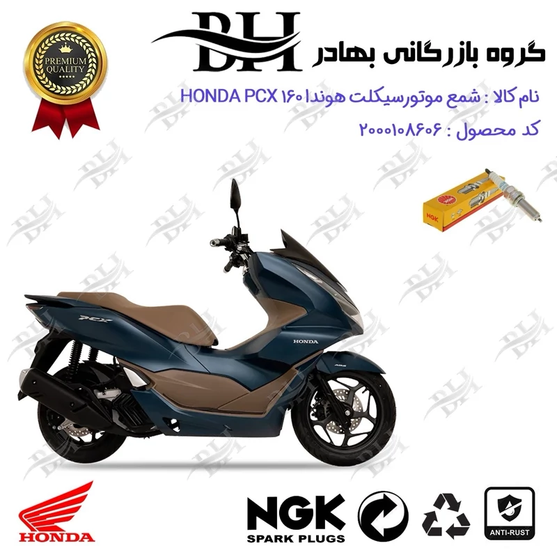 شمع موتور سیکلت کد 559142 مناسب برای هوندا پی سی ایکس 160 HONDA PCX برند ان جی کا ژاپن NGK LMAR8A-9
