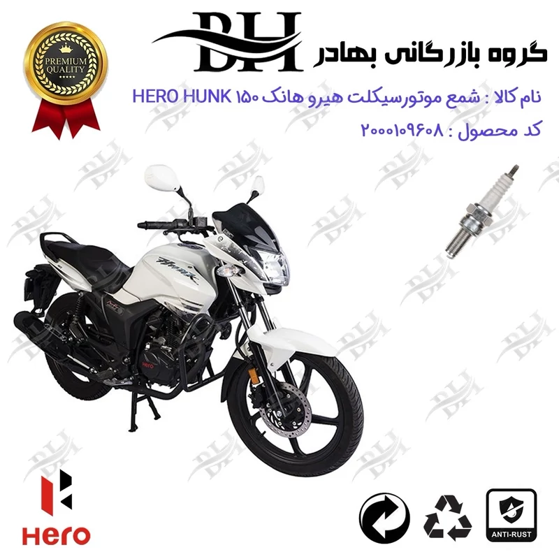 شمع موتور سیکلت کد 559137 مناسب برای هیرو هانک 150 HERO HINK کثیر موتور