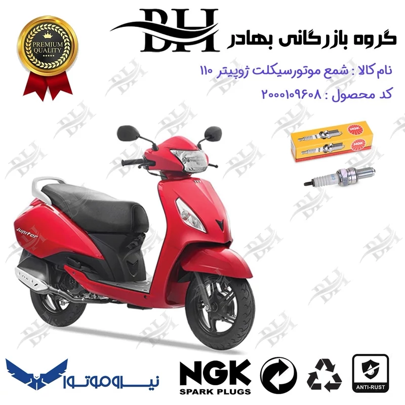 شمع موتور سیکلت کد 559136 مناسب برای ژوپیتر 110 TVS JUPITER نیروموتور برند ان جی کا NGK