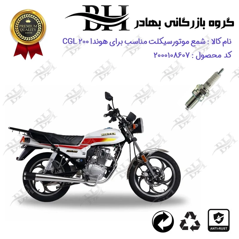 شمع موتور سیکلت کد 559141 مناسب برای هوندا سی جی ال CGL 200