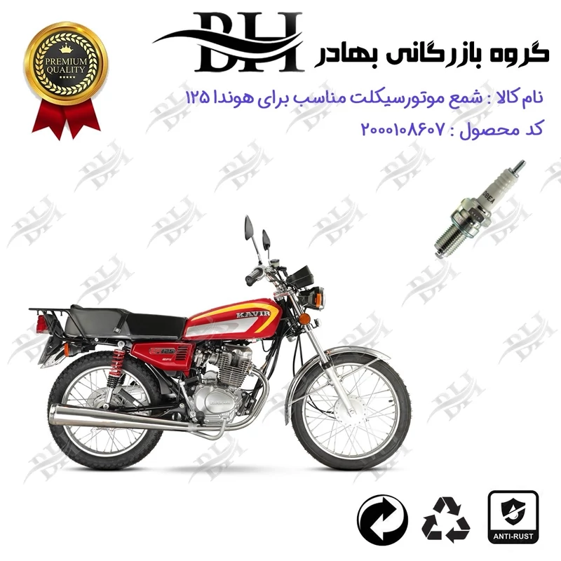 شمع موتور سیکلت کد 559141 مناسب برای هوندا CG / CDI 125