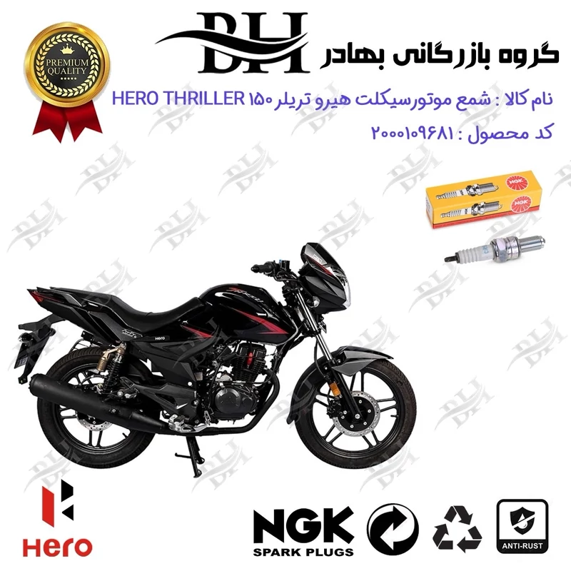 شمع موتور سیکلت کد 559136 مناسب برای هیرو تریلر 150 HERO THRILLER کثیر موتور برند ان جی کا NGK