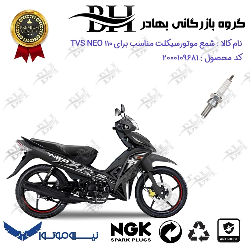 شمع موتور سیکلت کد 559137 مناسب برای تی وی اس نئو ایکس آر TVS NEO XR 110 نیروموتور