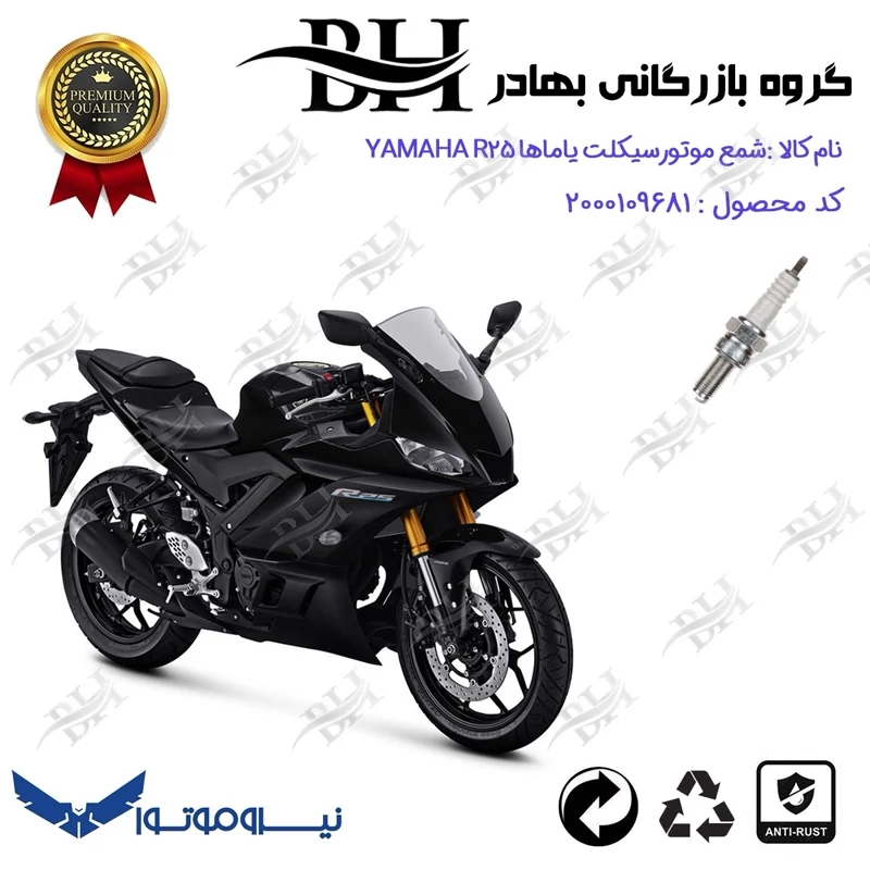 شمع موتور سیکلت کد 559137 مناسب برای یاماها آر YAMAHA R 25 نیروموتور