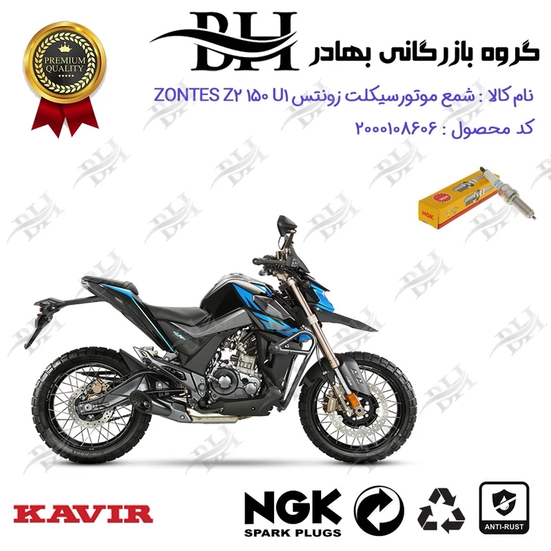 شمع موتور سیکلت کد 559142 مناسب برای زونتس زد 2 150 یو 1 ZONTES Z2 150 U1 کویر موتور برند ان جی کا ژاپن NGK LMAR8A-9