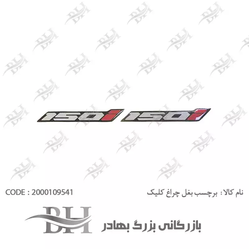 برچسب (آرم،استیکر) ژله ای بغل چراغ موتورسیکلت (150i) مناسب برای هوندا کلیک و طرح بسته دو عددی