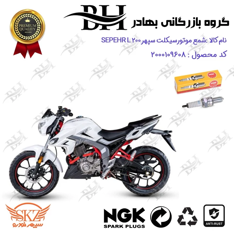 شمع موتور سیکلت کد 559136 مناسب برای سپهر ال SKZ SEPEHR L200 سپهر خودرو برند ان جی کا NGK