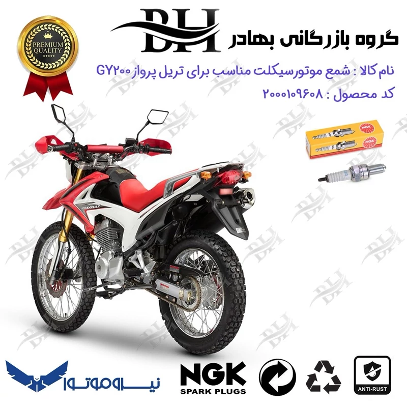 شمع موتور سیکلت کد 559136 مناسب برای تریل پرواز جی وای PARVAZ GY 200 نیروموتور برند ان جی کا NGK