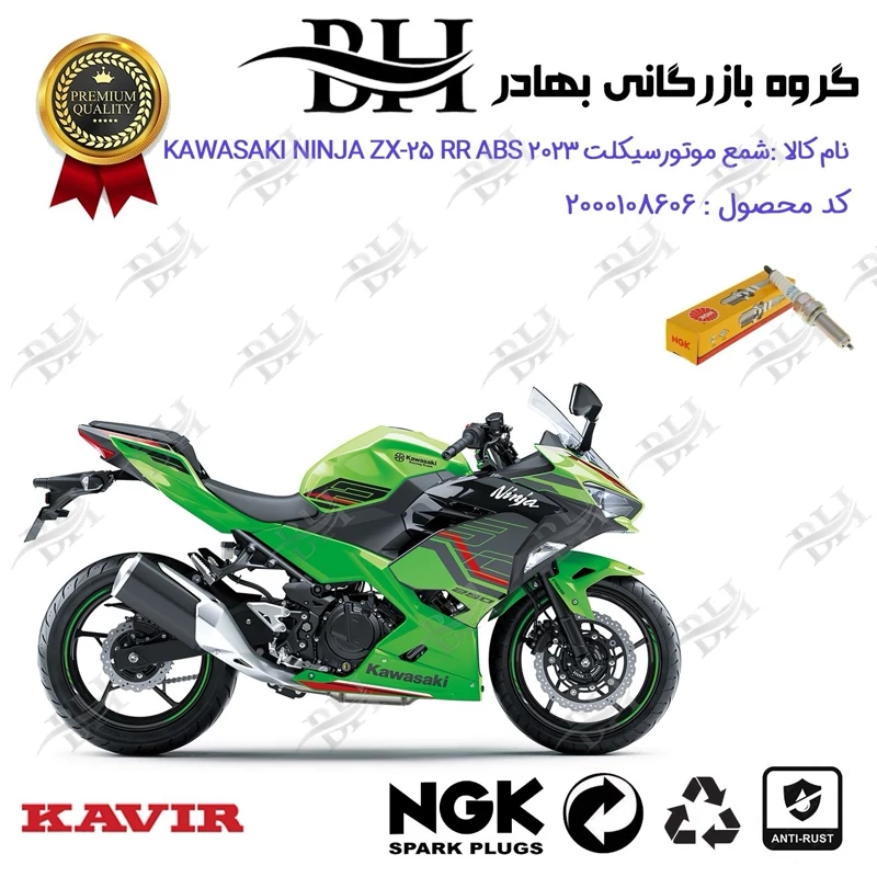 شمع موتور سیکلت کد 559142 مناسب برای کاوازاکی نینجا 250 KAWASAKI NINJA ZX-25 RR ABS 2023 برند ان جی کا ژاپن NGK JAPAN