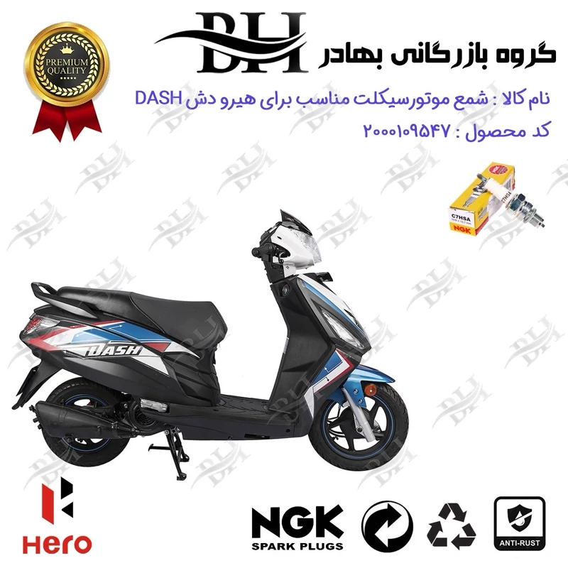 شمع موتور سیکلت کد 559138 مناسب برای هیرو دش HERO DASH برند ان جی کا ژاپن NGK C7HSA