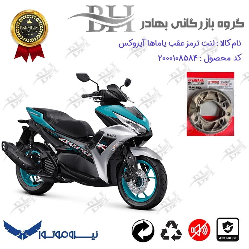 لنت ترمز کاسه ای موتور سیکلت کد 2777 مناسب برای عقب یاماها آیروکس YAMAHA AEROX 155 نیروموتور