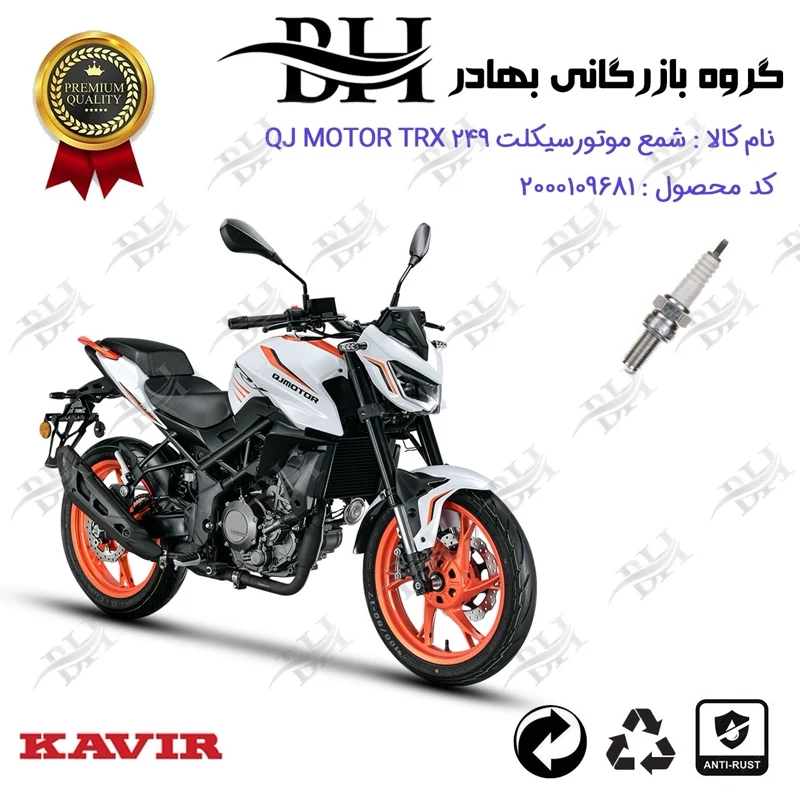 شمع موتور سیکلت کد 559137 مناسب برای کیوجی تی آر ایکس 250 QJ MOTOR TRX 249 کویر موتور