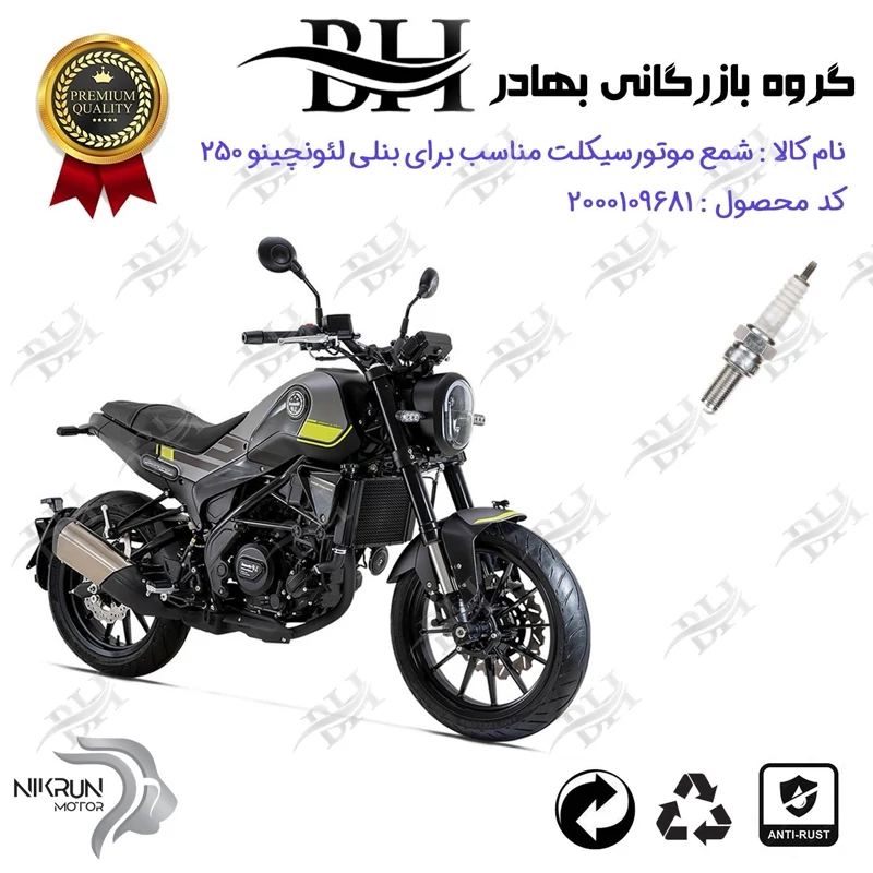 شمع موتور سیکلت کد 559137 مناسب برای بنلی لئونچینو 250 BENELLI LEONCINO نیکران موتور