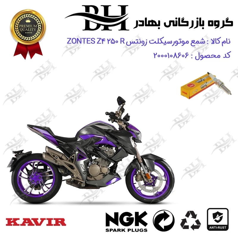 شمع موتور سیکلت کد 559142 مناسب زونتس زد 4 250 آر ZONTES Z4 249 R کویر موتور برند ان جی کا ژاپن NGK LMAR8A-9