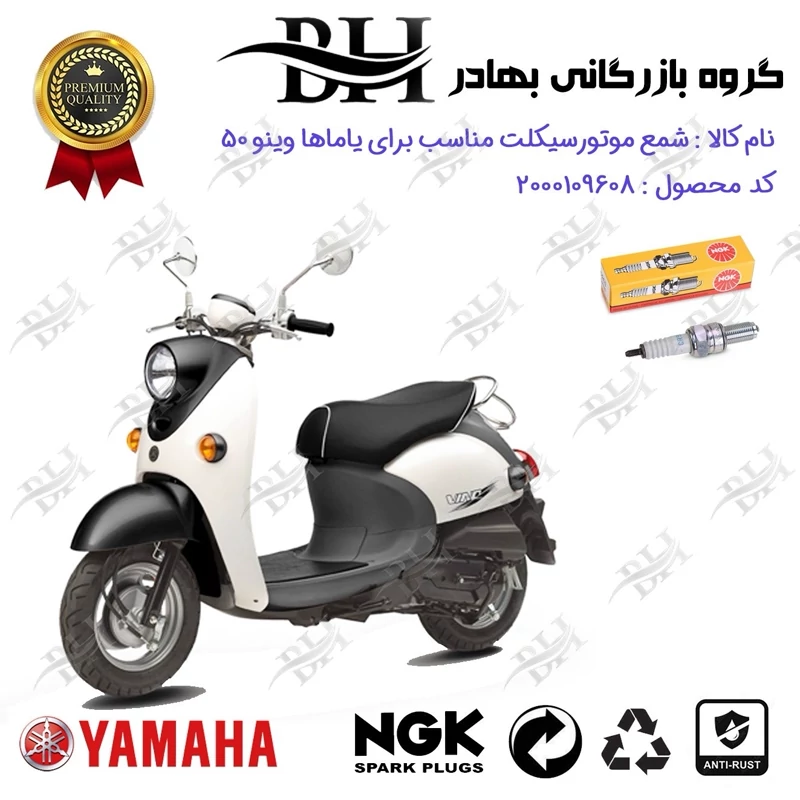شمع موتور سیکلت کد 559136 مناسب برای یاماها وینو 50 YAMAHA VINO (پاکشتی) برند ان جی کا NGK