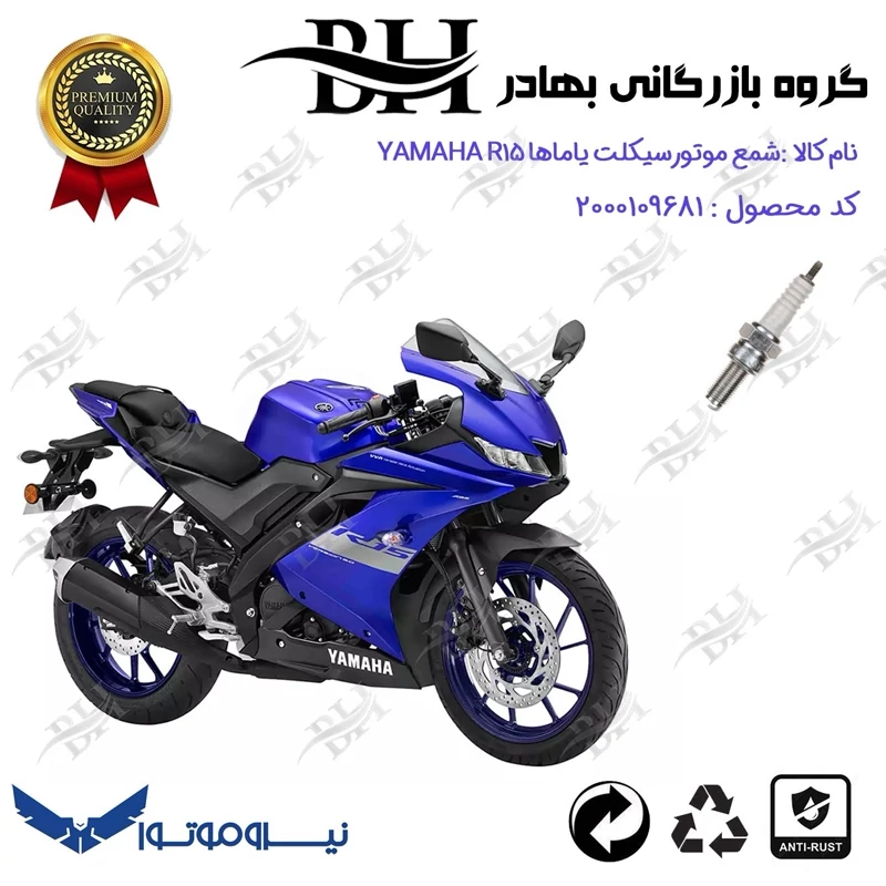 شمع موتور سیکلت کد 559137 مناسب برای یاماها آر YAMAHA R 15 نیروموتور
