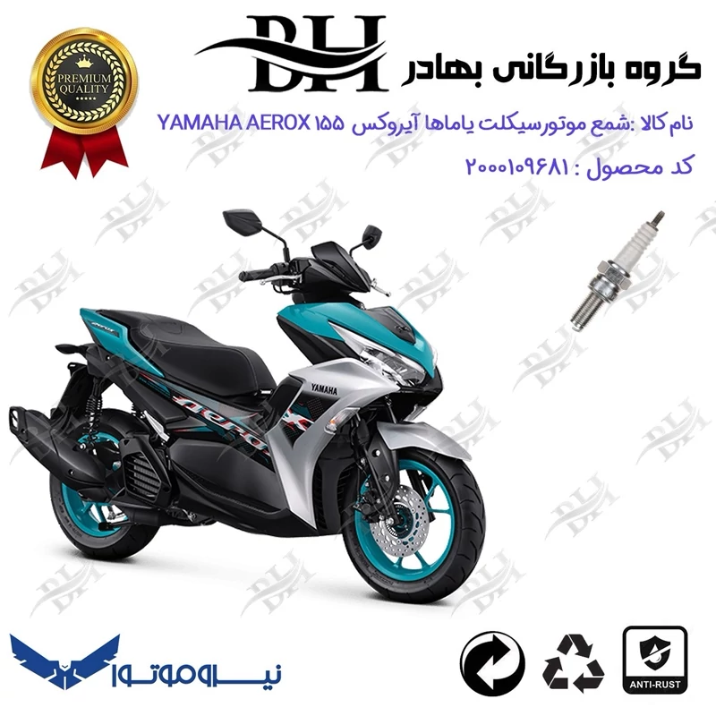شمع موتور سیکلت کد 559137 مناسب برای یاماها آیروکس YAMAHA AEROX 155 نیروموتور