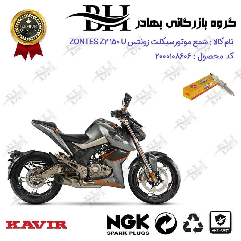 شمع موتور سیکلت کد 559142 مناسب برای زونتس زد 2 150 یو ZONTES Z2 150 U کویر موتور برند ان جی کا ژاپن NGK LMAR8A-9