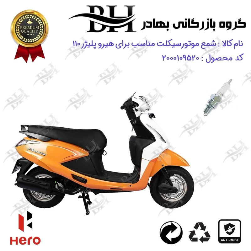 شمع موتور سیکلت کد 559139 مناسب برای هیرو پلیژر 110 HERO PLEASURE