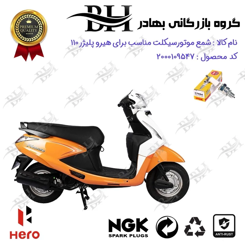 شمع موتور سیکلت کد 559138 مناسب برای هیرو پلیژر 110 HERO PLEASURE برند ان جی کا ژاپن NGK C7HSA