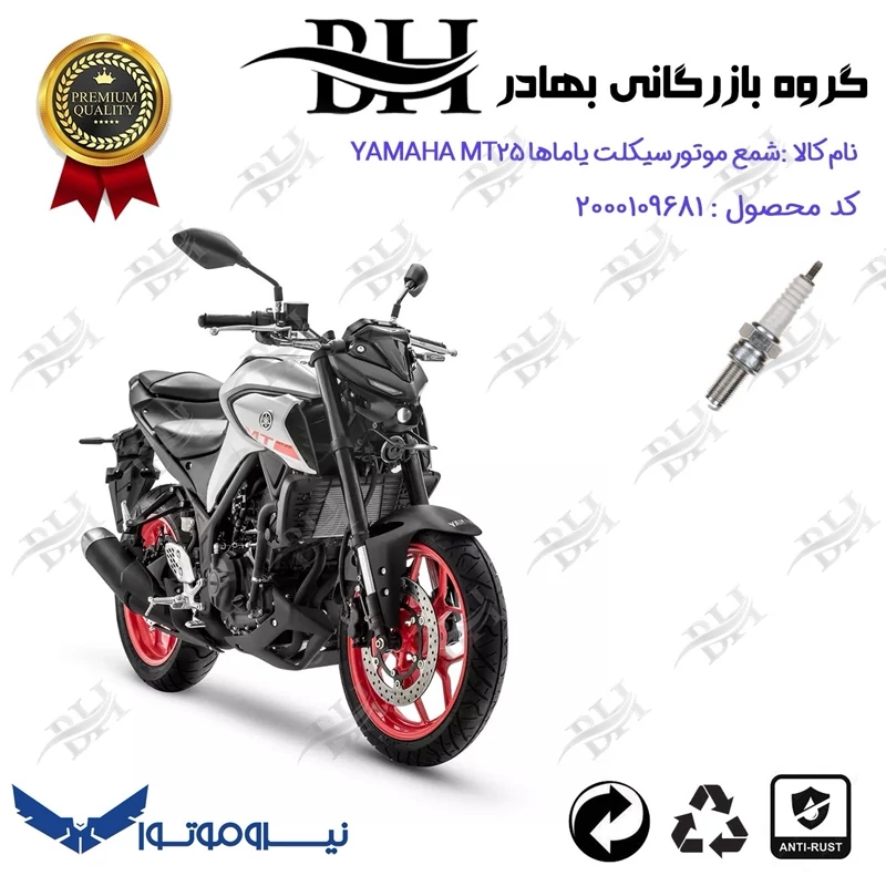 شمع موتور سیکلت کد 559137 مناسب برای یاماها ام تی YAMAHA MT 25 نیروموتور