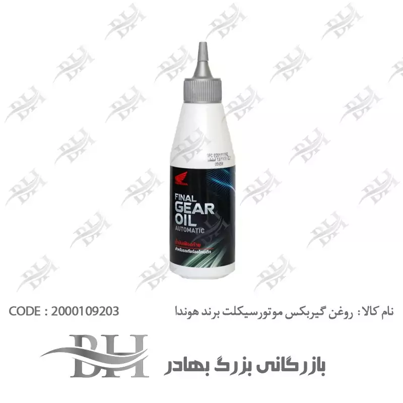 روغن گیربکس موتورسیکلت مناسب برای اسکوتر برند هوندا HONDAحجم 120 میلی لیتر