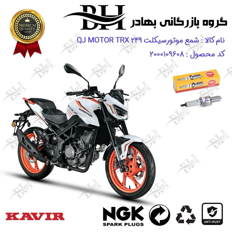 شمع موتور سیکلت کد 559136 مناسب برای کیوجی تی آر ایکس 250 QJ MOTOR TRX 249 کویر موتور برند ان جی کا NGK