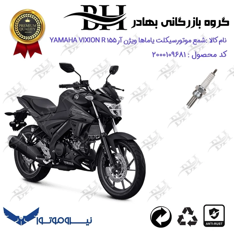شمع موتور سیکلت کد 559137 مناسب برای یاماها ویژن آر YAMAHA VIXION R 155 نیروموتور