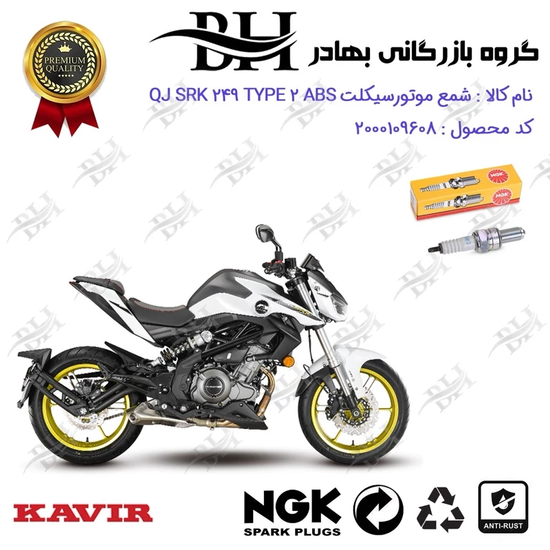شمع موتور سیکلت کد 559136 مناسب برای کیوجی اس آر کی 250 تیپ 2 QJ MOTOR SRK 249 TYPE 2 ABS کویر موتور برند ان جی کا NGK