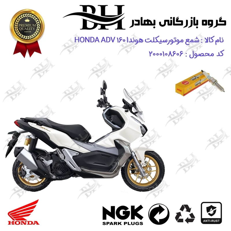 شمع موتور سیکلت کد 559142 مناسب برای هوندا ای دی وی 160 HONDA ADV برند ان جی کا ژاپن NGK LMAR8A-9