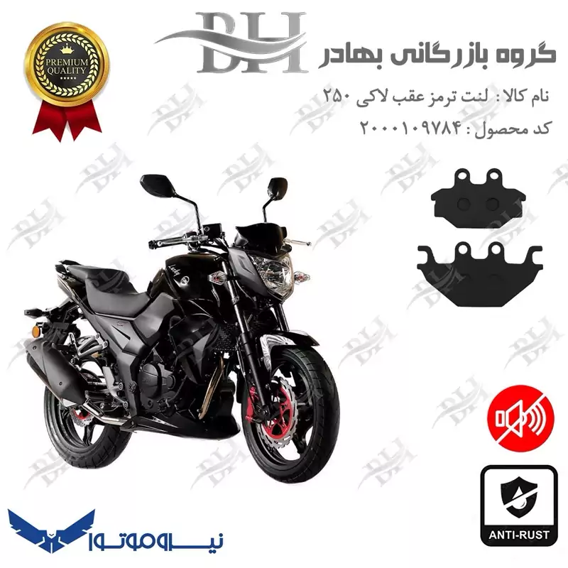 لنت دیسکی ترمز عقب موتور سیکلت کد 2147 مناسب برای گلکسی اس وای ام لاکی (لوکی) 250 SYM LUCKY نیروموتور