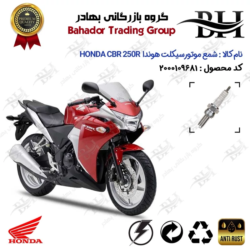 شمع موتور سیکلت کد 559137 مناسب برای هوندا سی بی آر 250 آر HONDA CBR 250 R