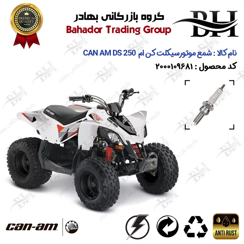 شمع موتور سیکلت چهارچرخ کد 559137 مناسب برای کن ام دی اس CAN AM DS 250