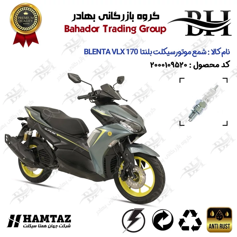 شمع موتور سیکلت کد 559139 مناسب برای بلنتا وی ال ایکس BLENTA VLX 170 همتاز موتور