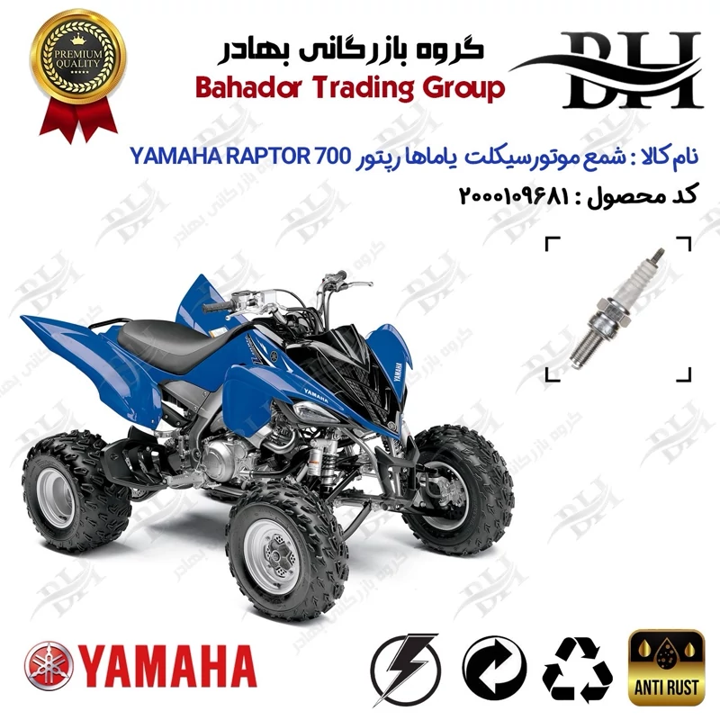 شمع موتور سیکلت کد 559137 مناسب برای یاماها رپتور 700 YAMAHA RAPTOR