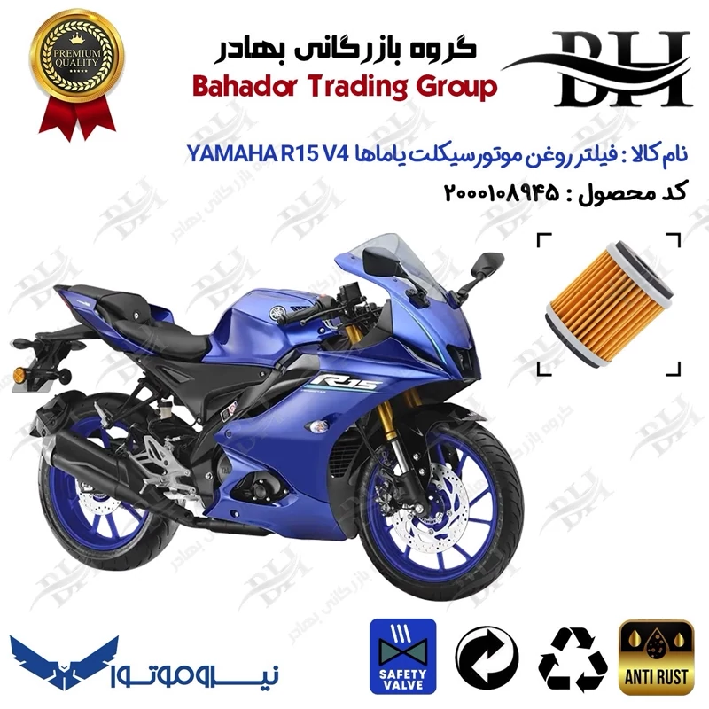 فیلتر روغن موتور سیکلت کد 22180 مناسب برای تریل یاماها آر 15 ورژن 4 YAMAHA R15 V4نیروموتور