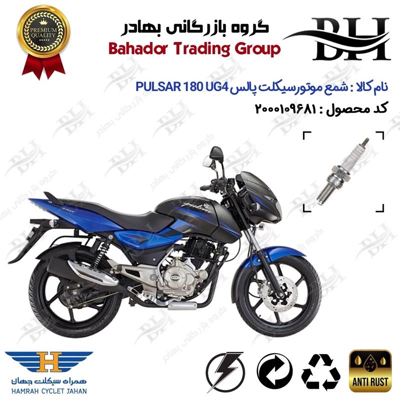شمع موتور سیکلت کد 559137 مناسب برای پالس 180 یوجی فور BAJAJ PULSAR 180 UG4 همراه سیکلت جهان